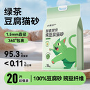 神经猫（shenjingmao）酵素猫砂绿茶小苏打颗粒除臭结团膨润土猫沙20斤矿砂低尘豆腐猫砂 20斤*酵素绿茶豆腐猫砂