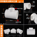 20/25/32/40/50/63PPR等径三通变径异径三通接头PPR冷热水管管材热熔配件 32转50PPR三通