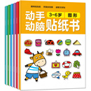 魔法学院（MOFAXUEYUAN）动手动脑贴纸书0-2-3-6岁宝宝全脑开发儿童卡通贴贴画专注力 动手动脑贴纸书3-6岁专注力全6册