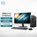 戴尔dell成就3710台式机电脑主机 商用办公电脑整机(12代i3-12100 8G 256GSSD+1TB WiFi Win11)23.8英寸