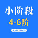 北大木兰老师学霸思维满分数学小学思维训练1-6年级教材专项训练应用题 L4-L6【3本教材+3本习题册+1本北大学习法】