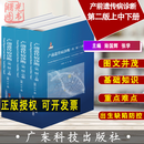现货正版 产前遗传病诊断第二版2版实用遗传专科鉴别诊断学产科书籍临床遗传学咨询产前诊断超声MRI影像