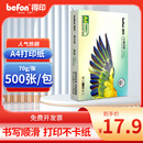 得印高品质A4打印纸 70g500张单包复印纸 多功能学生办公用纸 高性价比双面草稿纸