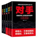 对手（套装全5册）姜远方 著 一部极具政治智慧的长篇小说