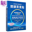 关键买卖点：突破实战交易的科学与艺术 港台原版 亚当．葛兰姆斯 寰宇