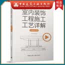 室内装饰工程施工工艺详解（动画演示版）
