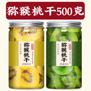 寒宁黄心猕猴桃干无糖无添加陕西特产黄芯弥狝猴桃奇异果干 【2罐】黄心猕猴桃干(250g)+绿心