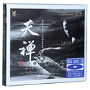正版发烧碟片 龙源音乐 天禅5 巫娜古琴曲 喻晓庆 蓝光BSCD