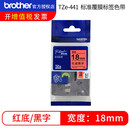 兄弟(brother)原装线缆标签纸 兄弟标签机覆膜色带 打印机标签带 红底黑字18mm TZe-441