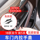 逢君 适用宝马新5系内拉手装饰盖18-23款530Li525免拆门把手保护套贴 碳纤纹 1对