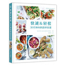 DK快速&轻松30分钟内的简单食谱