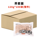 刨锅人家重庆小面面条120g*10袋装正宗全麦湿拉面手工半干鲜面条 0脂黑麦荞麦面120g*100袋【整件