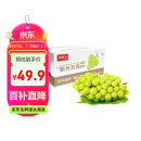京鲜生国产阳光玫瑰葡萄 4.5-5斤装单果10g起 礼盒 生鲜水果 源头直发
