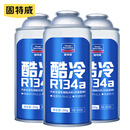 固特威冷媒雪种汽车空调制冷剂r134a夏季无氟利昂三瓶装200G*3瓶