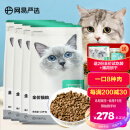 网易严选 全价猫粮 居家宠物主粮幼猫成猫全价粮猫咪食品 7.2kg（4袋整箱装）