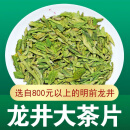 食芳溢龙井碎茶片2024年新茶散装 浓香型43号 霸王茶姬醒时春山同款茶叶 龙井茶碎片【中大片】【一斤】