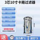 304不锈钢精密保安过滤器工业卡箍法兰过滤器井水河水除泥沙前置 3芯10寸卡箍DN25(1-2吨)