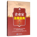 企业家法商宝典