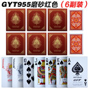 佳易娱乐（goodeasy）塑料GYT扑克磨砂防折防水高档斗地主pvc成人加厚桥牌棋牌室字牌 955红色{6副装}