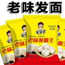 家家会老味发面王老式发面酵母粉家用蓬松发酵粉老味发面王 老味发面王5g*60包