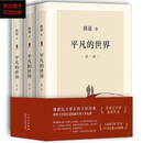 平凡的世界原著路遥全套三册精编版平凡世界初高中必须多规格 平凡三本