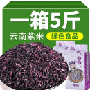 滇购【绿色食品】云南紫米新米五谷杂粮墨江紫糯米煮粥饭团紫米露材料 【绿色食品】云南紫米500克X5袋