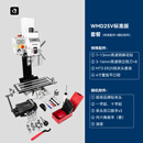 呲铁WMD25V多功能钻铣一体机小型铣床多功能钻铣一体机 WMD25V标准版+套餐
