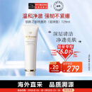 肌肤之钥（Cle de Peau）CPB 洁面膏洗面奶（滋润型）125ml 深层清洁 日本进口 护肤礼物
