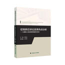 征地拆迁诉讼实务热点分析李传生中国政法大学出版社有限责任公司9787576415100 法律书籍