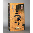 正版 文化中国 大话三国谋略 精装9DVD 主讲：朱子彦