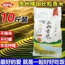 食芳溢贵州长粒香大米梯田长粒香米现磨长粒香米丝苗米农家米象牙米10斤 新米正宗梯田长粒香米【10斤装】