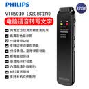 飞利浦（PHILIPS）录音笔VTR5010转文字专业高清降噪会议上课超长待机大容量外放喇叭 VTR5010（32GB）