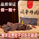 凡科牛肉干四川特产零食麻辣五香味500g袋装正宗手撕超干风干牛肉干 香辣味 250g