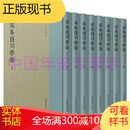 宋本百川学海（16开精装 全八册）国家图书馆出版社
