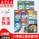 【新华书店正版】适用2025新版人教版初二八年级上册课本全套书人教版初二上学期八年级上册语文数学英语物理书政治地理历史生物书8年级全套人教版八上课本教材教科书八年级上册全套课本人教版 八年级上册全套课