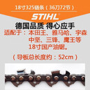 油锯原装链条进口配件汽油锯链条电锯 18寸325链条-36刀72节斯蒂尔