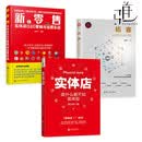 3册 实体店-卖什么都不如卖体验+拓客-实体店引流99招+新零售-实体店O2O营销与运营实战 门店铺经营管理书籍销售 这样运营能爆卖