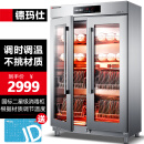 德玛仕（DEMASHI）商用消毒柜热风循环 立式高温双开门 单位食堂餐厅用可调温调时 不锈钢消毒碗柜XDR680A-1