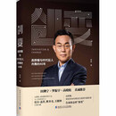 创变 高群耀与时代巨人共舞的40年