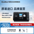 瑞思迈（RESMED)呼吸机家用全自动睡眠呼吸机单水平家庭止鼾器S10AutoSet 标配S10+全国就近发货