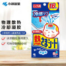 小林制药（KOBAYASHI） 小林退热贴儿童蓝色16片 日本进口宝宝退烧贴冰宝贴2岁以上用 学生上学备用