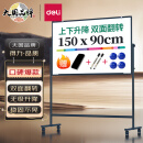 得力(deli)家用高端款90*150cmH型支架式白板 双面书写可移动升降儿童画板/办公会议白板黑板/写字板50093