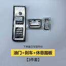 奥迪新款A3/A4L/A6L/A5A7Q5L/Q3Q7Q2L/Q8s改装专用油门刹车脚踏板 19-24款【A6L/A7/A7L】3件套