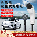 新能源电动汽车充电器枪16a3/7KW千瓦家用220V便携式通用随车充电线免接地桩 长安lumin糯玉米奔奔estar国民版逸动ev4 3米随车充16A