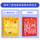 她来了请准备 月经来了你准备好了吗 青春期女孩大姨妈性教育科普百科生理心理健康成长绘本图画故事书女生的秘密青春期初潮青少年 她来了请准备全2册