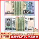 第四套人民币小全套 100元50元10元5元百连号整刀钱币纸币 90100/百连号