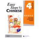 轻松学中文 练习册 4