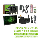 英伟达（NVIDIA）Jetson ORIN NX开发套件AI人工智能 8/16GB核心 NVIDIA英伟达开发板