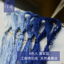 其他绣匠 真丝手工刺绣绣花线 苏绣绣线 桑蚕丝线 常用色系 6支装 海军蓝