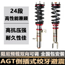 台湾AGT倒插式绞牙避震高低软硬可调减震器适用宝马奔驰马自达 AGT绞牙避震一套 整车